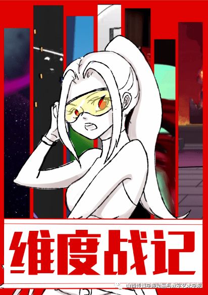 山西傳媒學院動畫與數字藝術學院畢業設計作品線上展——anione展訊 數字動漫制作